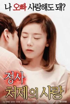 An Affair My Sister-in-law s Love 2018 พากย์ไทย หนังฟรี