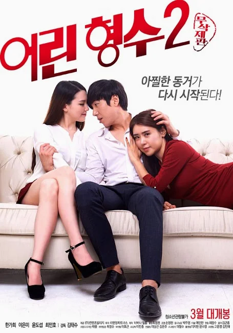 An.Affair.My.Sister.in.law.s.Love[2018] พากย์ไทย HD