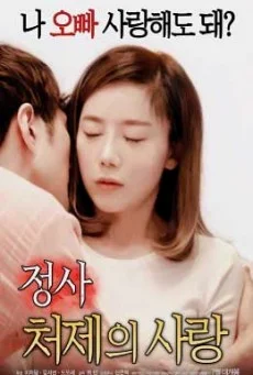 An Affair My Sister-in-law s Love พากย์ไทย HD