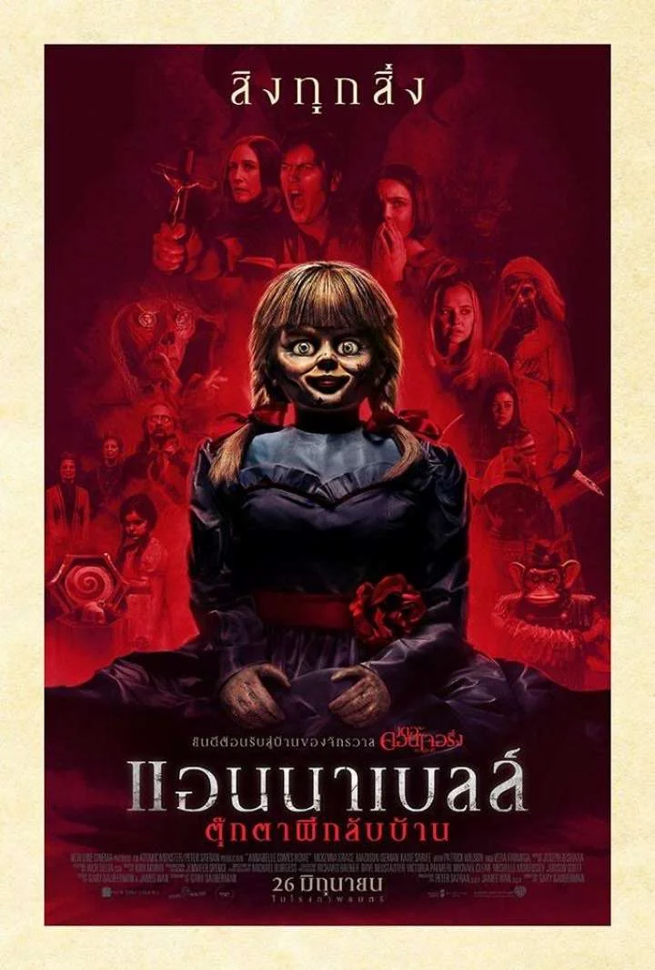 Annabelle Comes Home (2019) แอนนาเบลล์ ตุ๊กตาผีกลับบ้าน พากย์ไทย HD