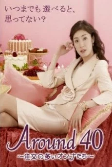 Around 40 พากย์ไทย HD