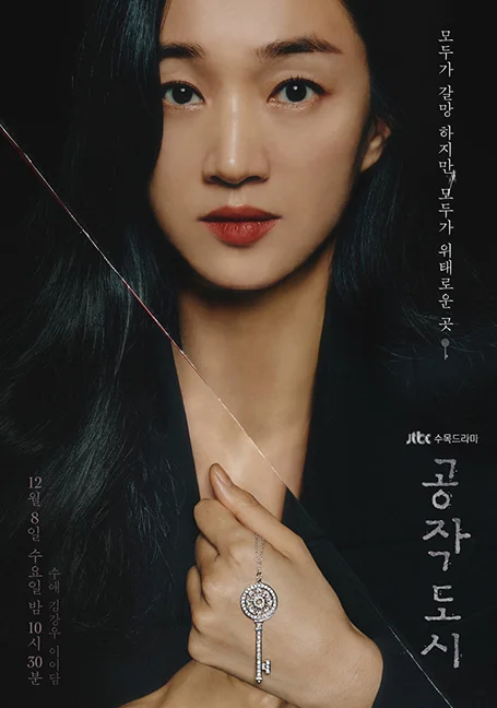 Artificial City (2021) เมืองจอมปลอม ซับไทย HD