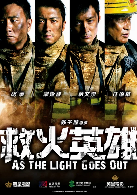 As the Light Goes Out (2014) ทีมดับเพลิง พากย์ไทย HD
