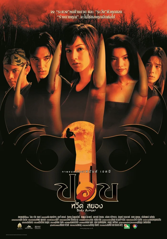 BODY JUMPER (2001) ปอบหวีดสยอง พากย์ไทย HD