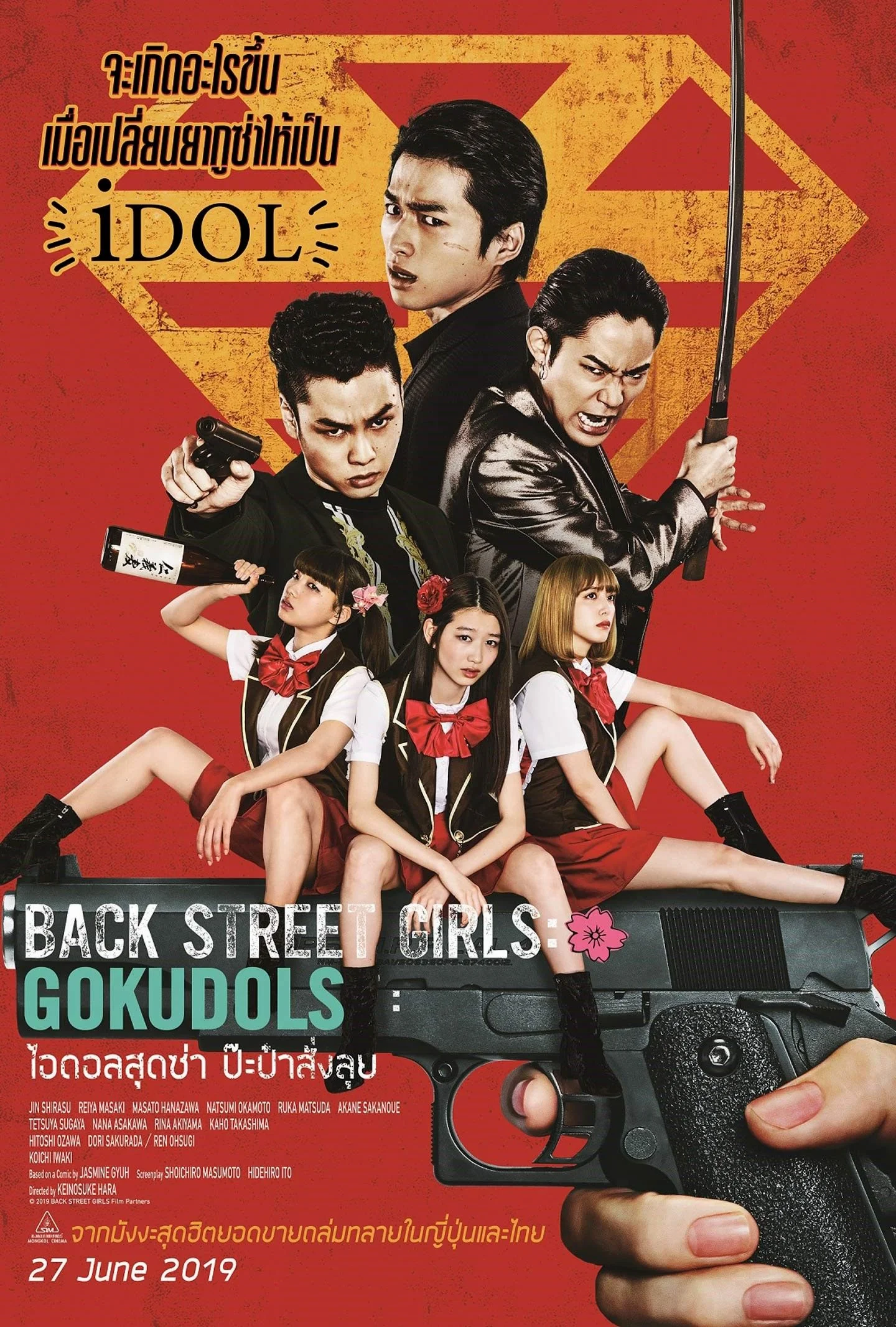Back Street Girls: Gokudols (2019) ไอดอลสุดซ่า ป๊ะป๋าสั่งลุย พากย์ไทย HD