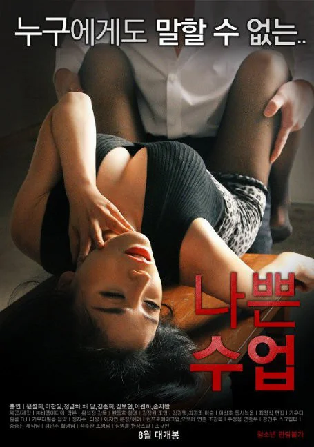 Bad Class (2015) พากย์ไทย HD