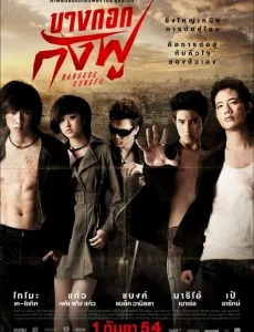 Bangkok Kungfu (2011) บางกอกกังฟู พากย์ไทย