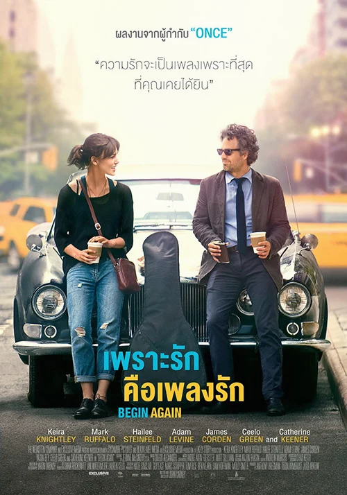 Begin Again (2013) เพราะรักคือเพลงรัก พากย์ไทย