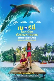 Bernie The Dolphin เบอร์นี่ โลมาน้อย หัวใจมหาสมุทร พากย์ไทย HD
