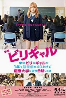 Biri Gal (Flying Colors) บีลี่เกล สาวน้อยวัยวุ่น พากย์ไทย HD
