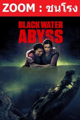 Black Water- Abyss (2020) กระชากนรก โคตรไอ้เข้ พากย์ไทย HD