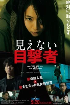 Blind Witness (2019) (Mienai Mokugekisha)  พยานที่มองไม่เห็น พากย์ไทย HD