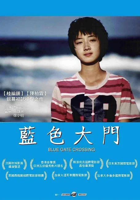Blue Gate Crossing (2002) สาวหน้าใสกับนายไบค์ซิเคิล พากย์ไทย HD
