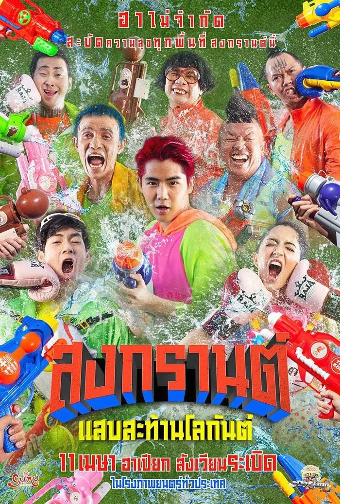 Boxing Sangkran (2019) สงกรานต์ แสบสะท้านโลกันต์ พากย์ไทย HD