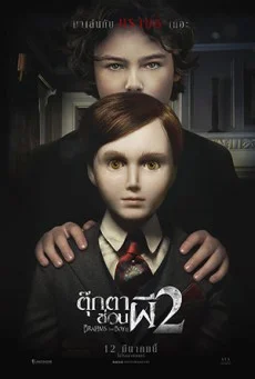 Brahms The Boy II ตุ๊กตาซ่อนผี 2 พากย์ไทย HD