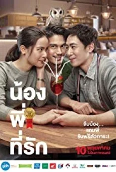Brother Of The Year น้อง พี่ ที่รัก พากย์ไทย HD