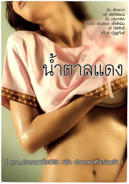 Brown Sugar 1 น้ำตาลแดง 1 พากย์ไทย