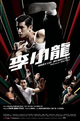 Bruce Lee My Brother (2010) บรู๊ซ ลี เตะแรกลั่นโลก พากย์ไทย HD