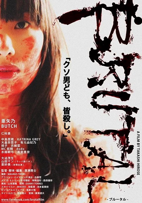 Brutal (2018) คู่โหด นรกยังกราบ พากย์ไทย HD