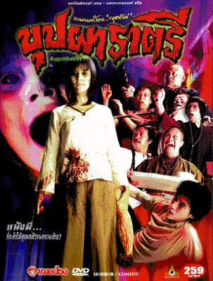 Buppah Rahtree (2015) บุปผาราตรี พากย์ไทย HD