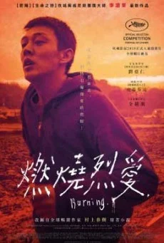 Burning พากย์ไทย หนังฟรี