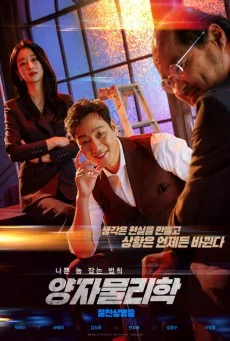 By Quantum Physics A Nightlife Venture (2019) พากย์ไทย HD