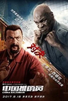 CHINA SALESMAN อวสานเซลส์แมนของแท้ พากย์ไทย HD