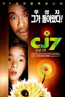 CJ7 (2008) คนเล็กของเล่นใหญ่ พากย์ไทย HD