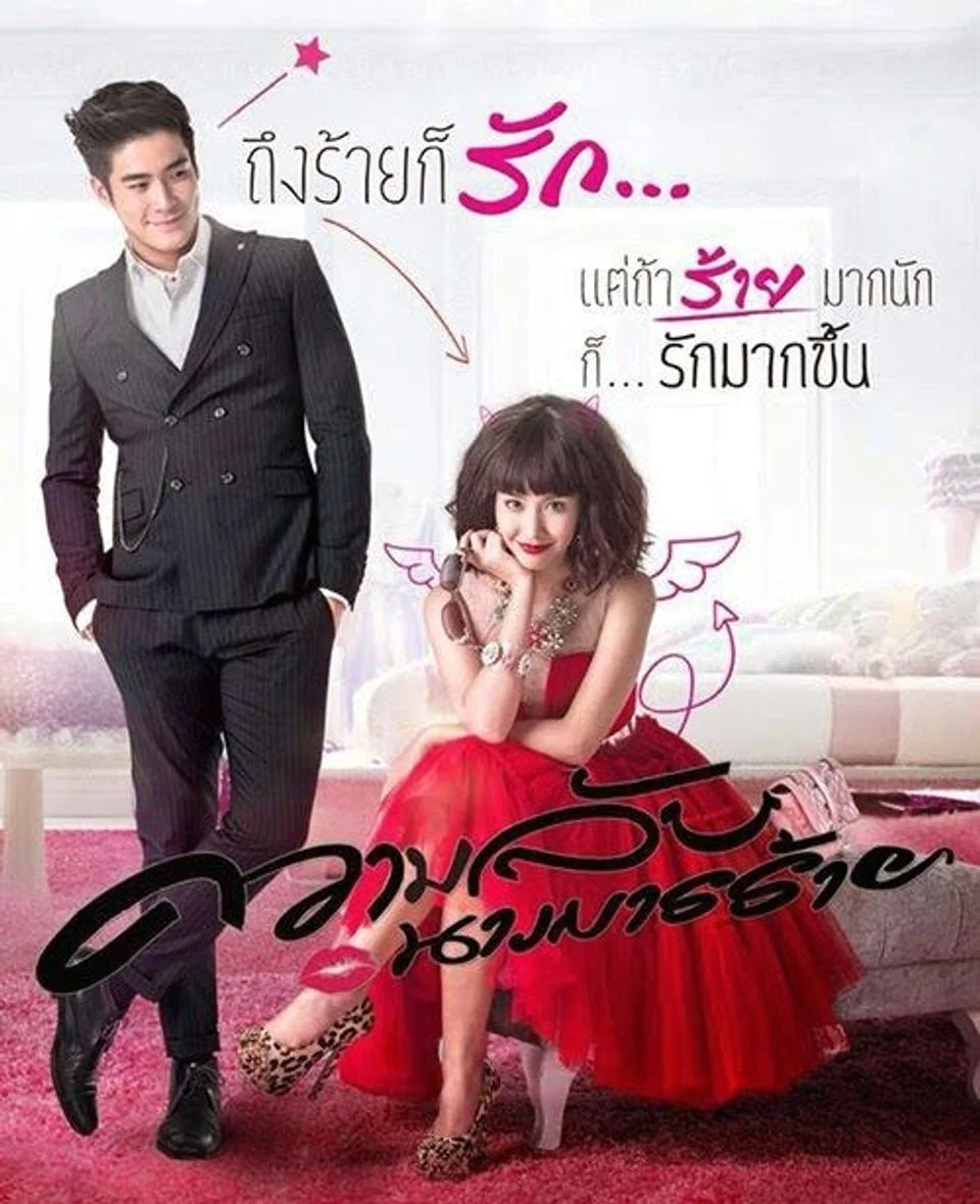 Call Me Bad Girl (2014) ความลับนางมารร้าย พากย์ไทย HD