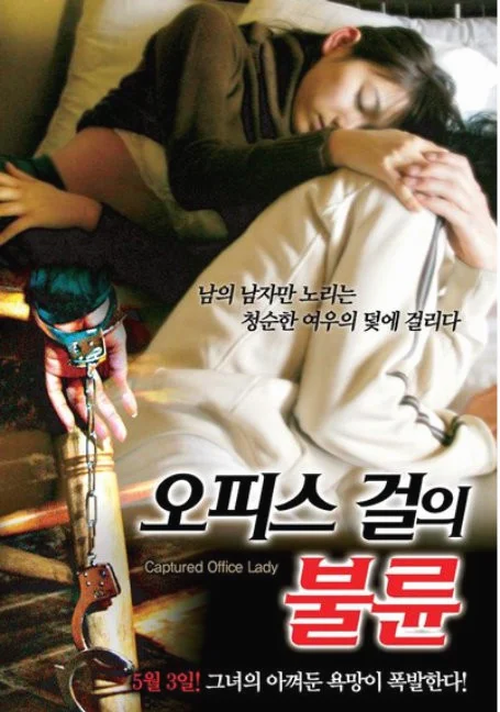 Captured.Office.Lady 2012 หนังฟรี พากย์ไทย