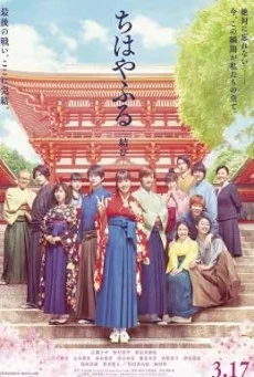Chihayafuru Part III (2018) จิฮายะ กลอนรักพิชิตใจเธอ พากย์ไทย HD