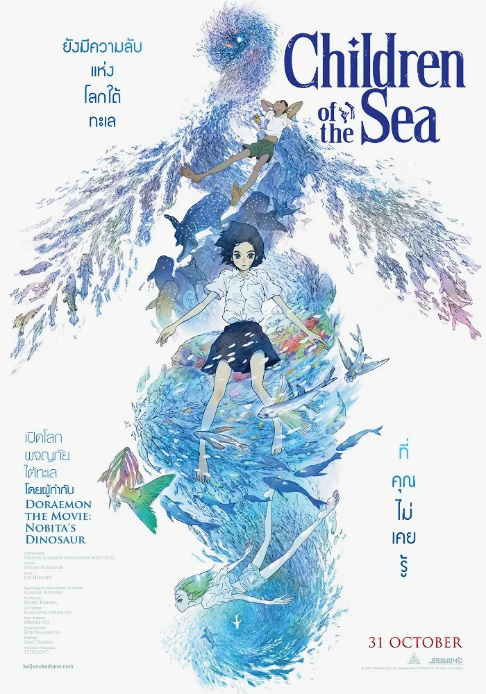 Children of the Sea (2019) รุกะผจญภัยโลกใต้ทะเล พากย์ไทย HD