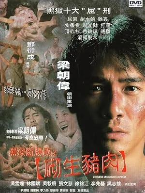 Chinese Midnight Express (1997) ขังโหดนรกเดือด พากย์ไทย HD