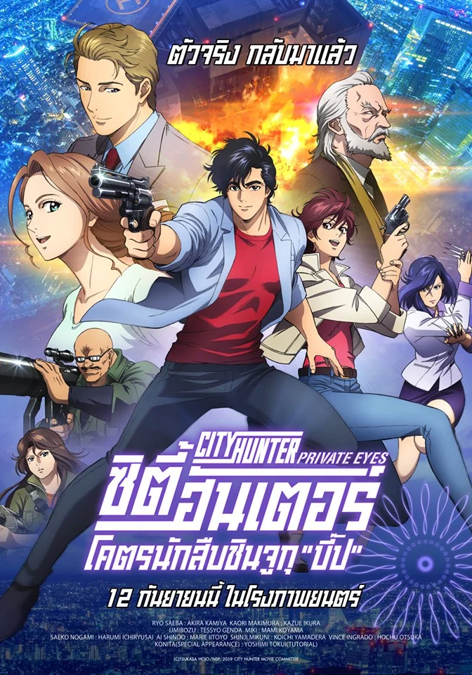 City Hunter: Shinjuku Private Eyes (2019) ซิตี้ฮันเตอร์ โคตรนักสืบชินจูกู “บี๊ป”
