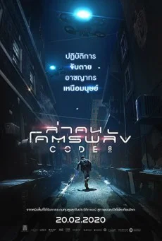 Code 8 ล่าคน โคตรพลัง พากย์ไทย HD