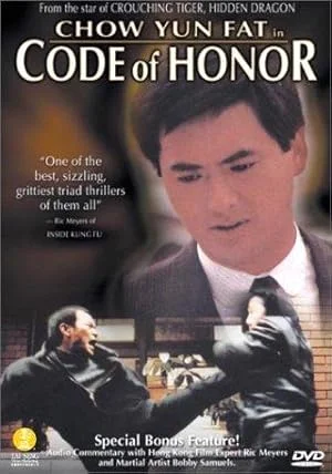 Code of honour (1987) เดี่ยวตกมัน พากย์ไทย HD