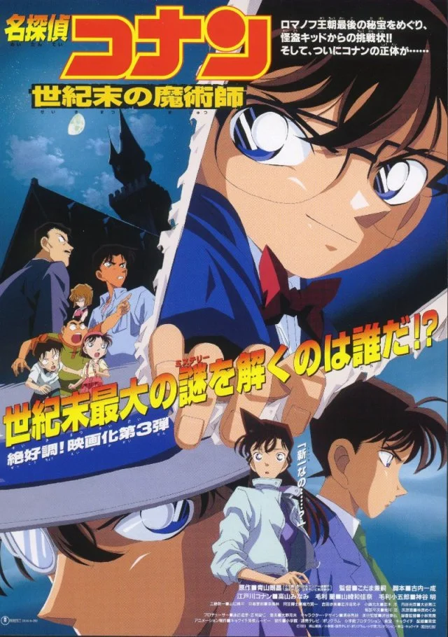 Conan The Movie 03 (1999) ยอดนักสืบจิ๋วโคนัน เดอะมูฟวี่ ตอน ปริศนาพ่อมดคนสุดท้าย