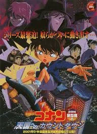 Conan The Movie 05 ยอดนักสืบจิ๋วโคนัน เดอะมูฟวี่ ตอน ดคีปริศนาเส้นตายสู่สวรรค์ พ