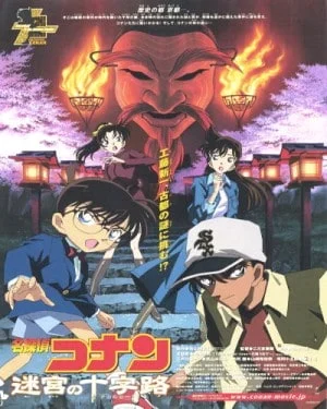 Conan The Movie 07 (2015) ยอดนักสืบจิ๋วโคนัน เดอะมูฟวี่ ตอน คดีฆาตกรรมแห่งเมืองป