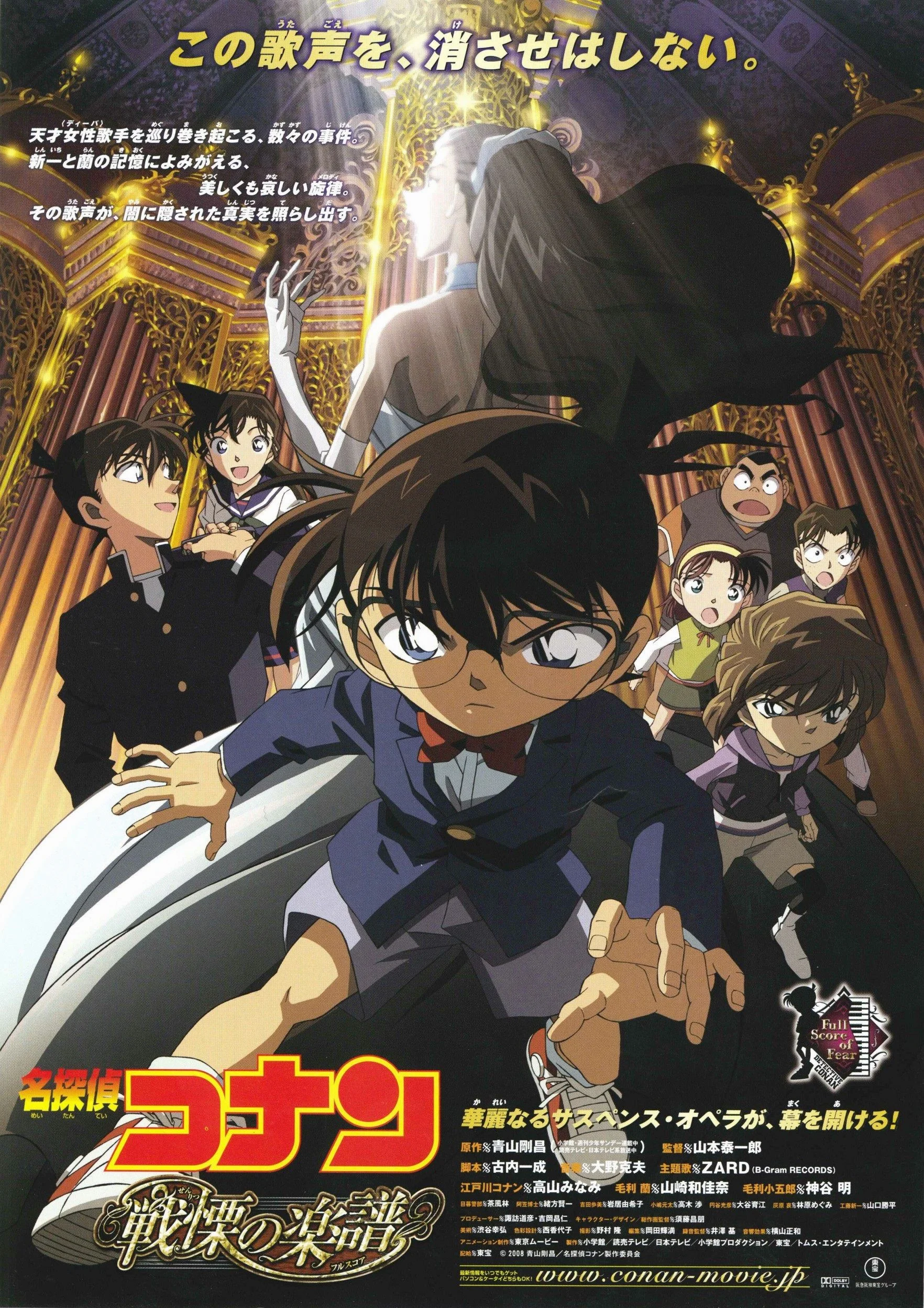Conan The Movie 12 (2008) ยอดนักสืบจิ๋วโคนัน เดอะมูฟวี่ ตอน บทเพลงแห่งความตาย พา