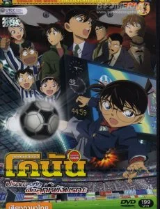 Conan The Movie 16 (2012) ยอดนักสืบจิ๋วโคนัน เดอะมูฟวี่ ตอน ปริศนาระทึก ศึกลูกหน