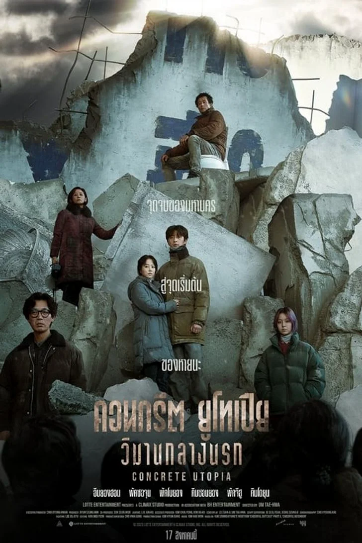 Concrete Utopia คอนกรีต ยูโทเปีย วิมานกลางนรก (2023) พากย์ไทย HD