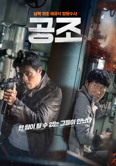 Confidential Assignment (2017) คู่จารชน คนอึนมึน พากย์ไทย HD