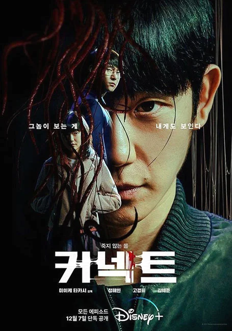 Connect (2022) | พากย์ไทย พากย์ไทย HD