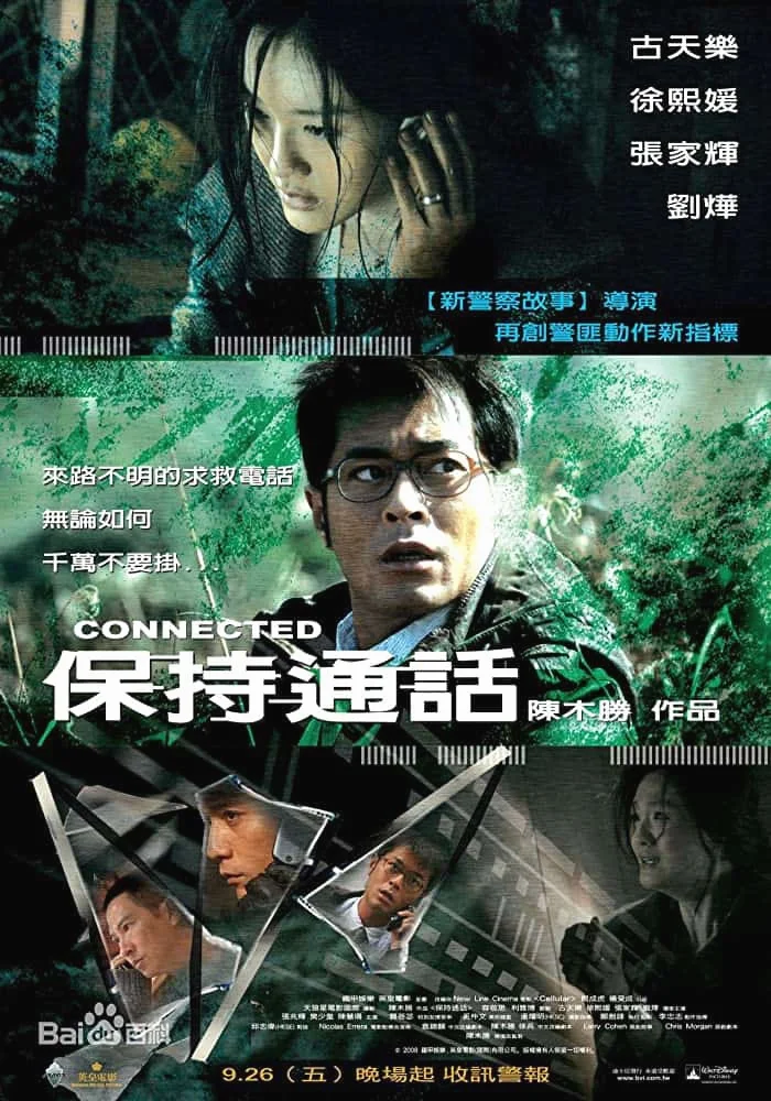 Connected (2008) คอนเนค พากย์ไทย HD