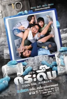 Cool Gel Attacks (2010) กระดึ๊บ พากย์ไทย HD