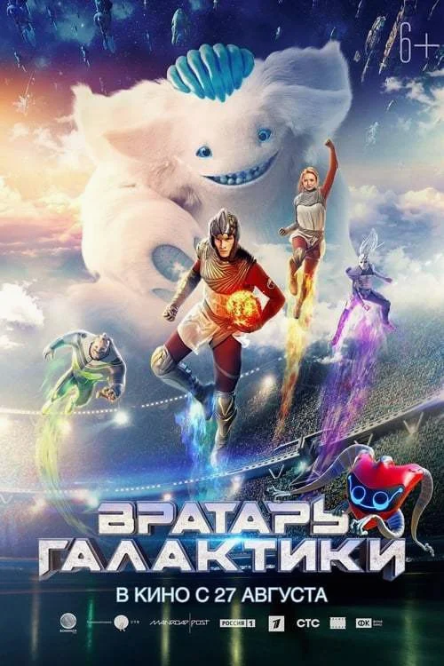 Cosmoball (2020) คอสโมบอล เกมผ่าจักรวาล พากย์ไทย HD