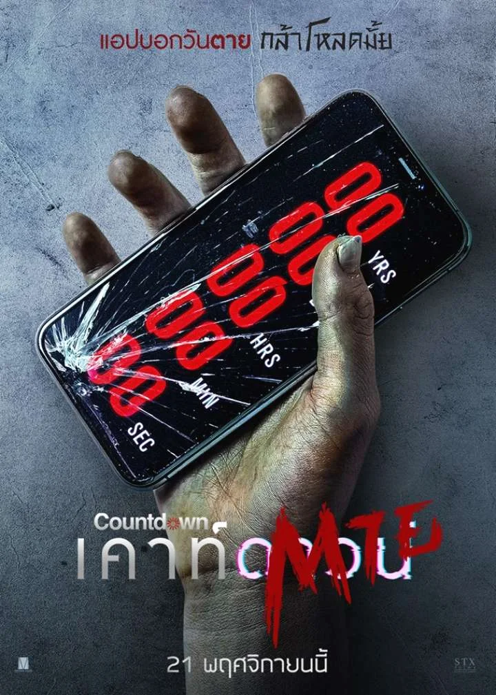 Countdown19 (2019) เคาท์ดาวน์ตาย พากย์ไทย HD