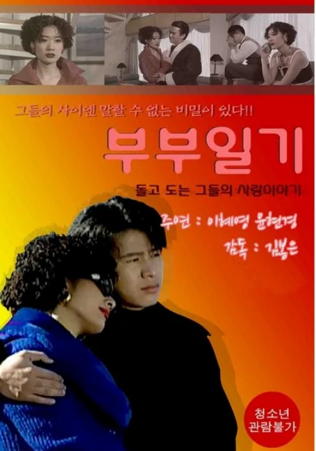Couple.Diary 2002 พากย์ไทย หนังฟรี
