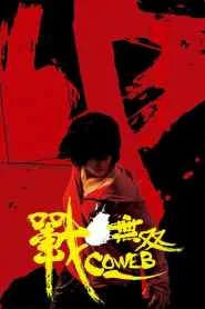 Coweb (2009) พยัคฆ์สาวฟัดระห่ำโลก พากย์ไทย HD